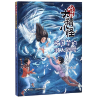 正版新书]山海经大精小怪(被囚禁的羽人翅膀)葛冰9787544853286