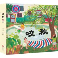 正版新书]童年印象节气立体绘本•咬秋(精)/童年印象节气立体绘