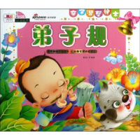 正版新书]亲子温馨绘本 弟子规李毓秀9787543067806
