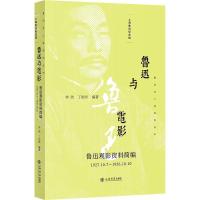 正版新书]鲁迅在上海资料丛书鲁迅与电影:(1927.10.7-1936.10.10