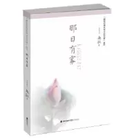 正版新书]那日有雾[马来西亚]朵拉著9787545913200