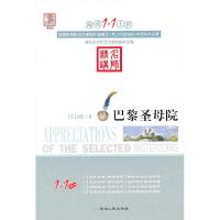 正版新书]D-11/阅读1+1工程--巴黎圣母院顾振彪 主编9787544917