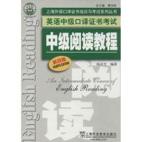 正版新书]中级阅读教程(第4版)陈汉生|主编:戴炜栋97875446352
