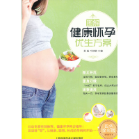 正版新书]图解健康怀孕优生方案:四色全彩版易磊,牛林敬 著97875