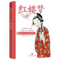 正版新书]红楼梦(清)曹雪芹,(清)高鹗著9787545557510