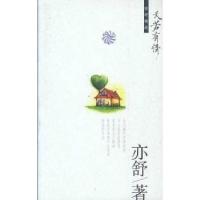 正版新书]天若有情(加)亦舒著9787544222532