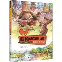 正版新书]西顿动物小说全集:彩绘版•红脖子松鸡欧·汤·西顿97875