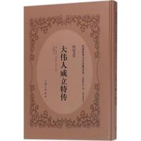 正版新书]大伟人威立特传(文献版)亨利·菲尔丁9787542660008