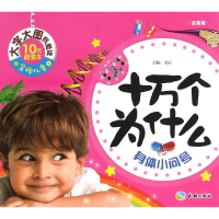 正版新书]大字大图我爱读?身体小问号/金牌儿童大字大图我爱读文