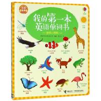正版新书]我的第一本英语单词书(自然小百科双语有声)(精)英国尤