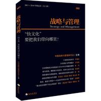 正版新书]"快文化"要把我们带向哪里?(2011-2014年精选本)中国