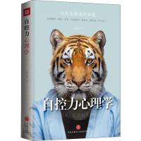 正版新书]自控力心理学韩春泽9787545532708