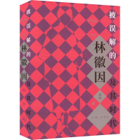 正版新书]被误解的林徽因及其时代凌怡9787542681911