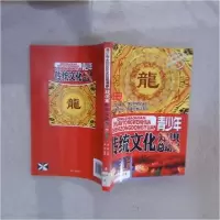 正版新书]5-青少年必读知识总动员书系-青少年传统文化知识总动