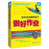 正版新书]如何有效辅导孩子做好作业陈年年9787546119489
