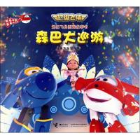 正版新书]森巴大巡游奥飞动漫9787544839280