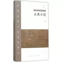 正版新书]中国秀(古典小说)石磊9787544074926