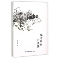 正版新书]忆着烟村旧风景季羡林9787545910315
