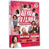 正版新书]超级育儿师超级育儿师栏目组//兰海9787544837170