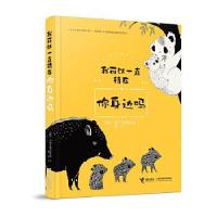 正版新书]动物儿童读物:我可以一直待在你身边[瑞典]玛雅·塞芙