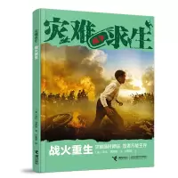 正版新书]战火重生(美)劳伦·塔西斯9787544874564