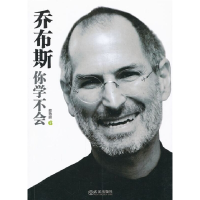 正版新书]乔布斯你学不会蔡艳鹏9787543064805