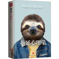 正版新书]拖延心理学陈美锦9787545532715