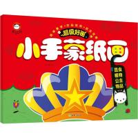 正版新书]不错好画?小手蒙纸画(昆虫、植物、公主、物品)文心9