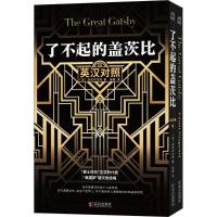 正版新书]了不起的盖茨比(美)F.S.菲茨杰拉德(F.Scott Fitzgeral