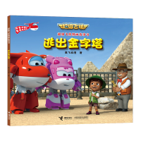 正版新书]逃出金字塔奥飞动漫9787544839266