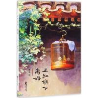 正版新书]正红旗下·离婚老舍 著9787545912227