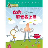 正版新书]生命价值第二辑5:你的感觉会上当小多(北京)文化传媒