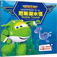 正版新书]不错飞侠中英双语有声故事书·辑•尼斯湖水怪/超级飞侠