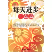 正版新书]每天进步一点点杨建峰9787544270069