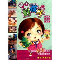 正版新书]做个好孩子(1不玩危险的游戏)台湾石绿文化事业有限公