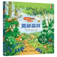 正版新书]尤斯伯恩看里面(低幼版): 揭秘森林英国尤斯伯恩出