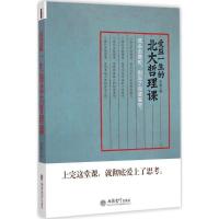 正版新书]受益一生的北大哲理课罗盘9787542945136