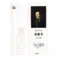 正版新书]文学家:童话大王安徒生马贝 编著9787545141436