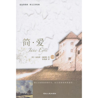 正版新书]简·爱(英)勃朗特 宋兆霖9787544913003