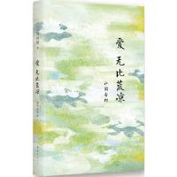 正版新书]爱无比荒凉江国香织9787544278171