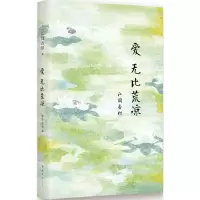 正版新书]爱无比荒凉江国香织9787544278171