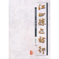 正版新书]江山胜迹诗行翟培基9787544322522