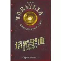 正版新书]塔希里亚魔法编年史Ⅰ吴淼9787544881395