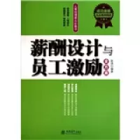 正版新书]薪酬设计与员工激励赵涛9787542927057