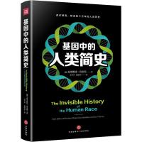正版新书]基因中的人类简史克里斯廷·肯奈利9787545541199