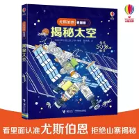 正版新书]尤斯伯恩看里面?揭秘太空英国尤斯伯恩出版公司9787544