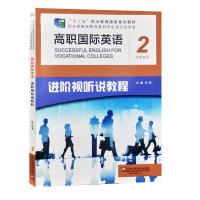 正版新书]高职国际英语2不详9787544660570