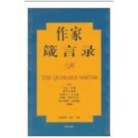 正版新书]作家箴言录威廉·戈登9787544304450
