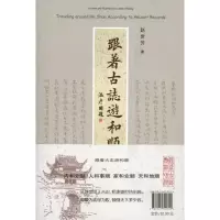 正版新书]跟着古志游和顺赵世芳9787545702729