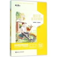 正版新书]彩虹书系?微笑是最美的晴朗秦文君9787544842051